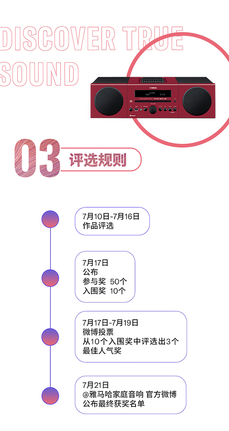 月博非同凡“响”用户征集活动