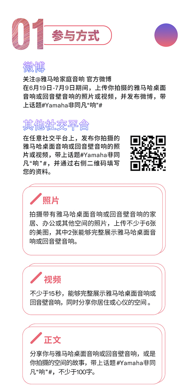 月博非同凡“响”用户征集活动