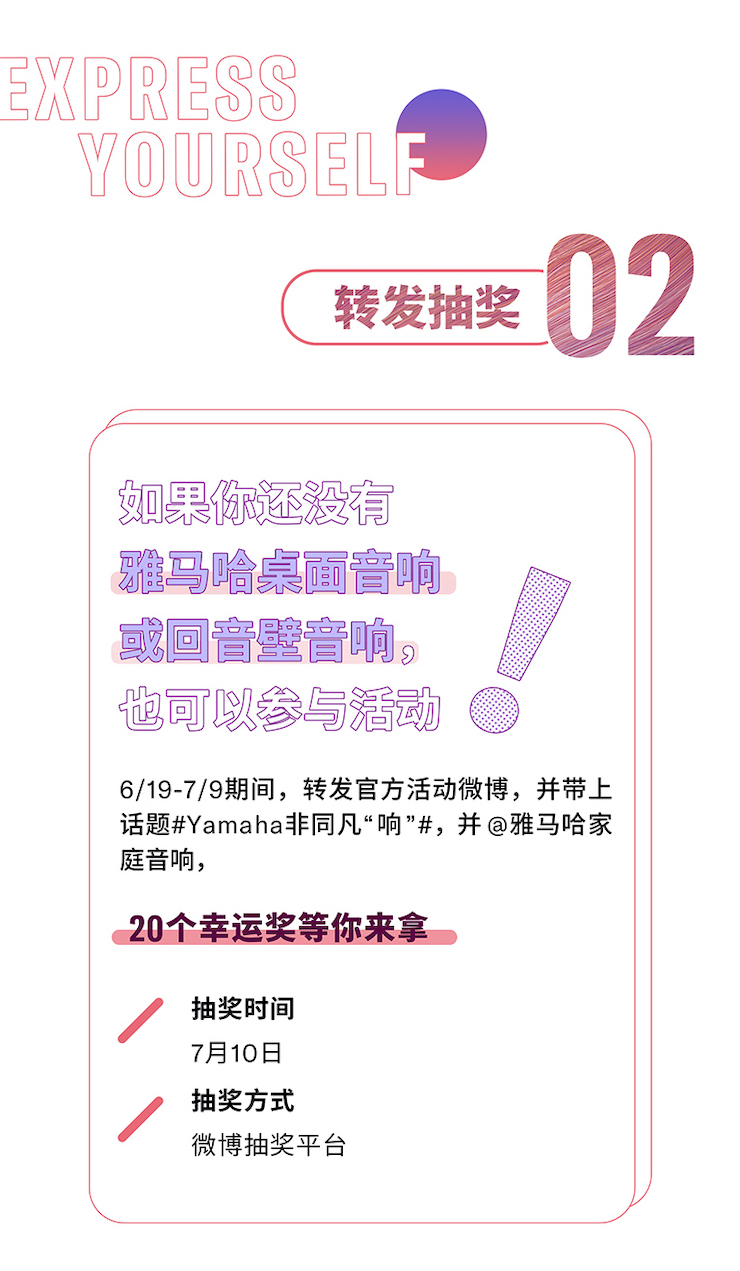 月博非同凡“响”用户征集活动