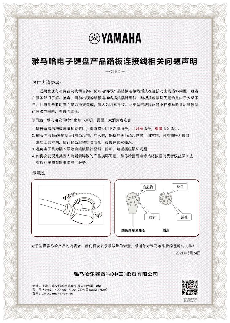 月博电子键盘产品踏板连接线相关问题声明