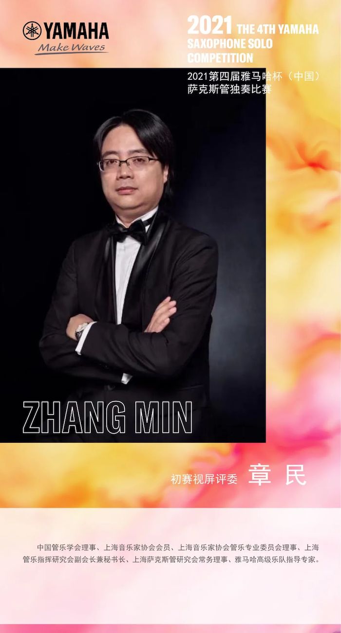 第四届“月博杯”（中国）萨克斯管独奏比赛——决赛名单公布，决赛报名通道开启！