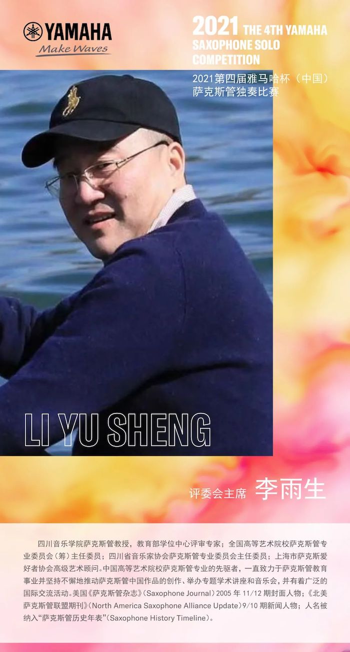 第四届“月博杯”（中国）萨克斯管独奏比赛——决赛名单公布，决赛报名通道开启！