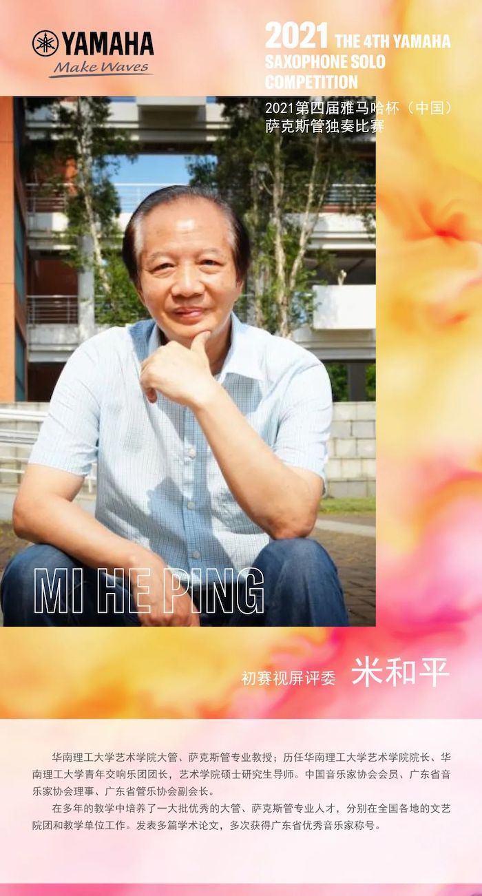 第四届“月博杯”（中国）萨克斯管独奏比赛——决赛名单公布，决赛报名通道开启！