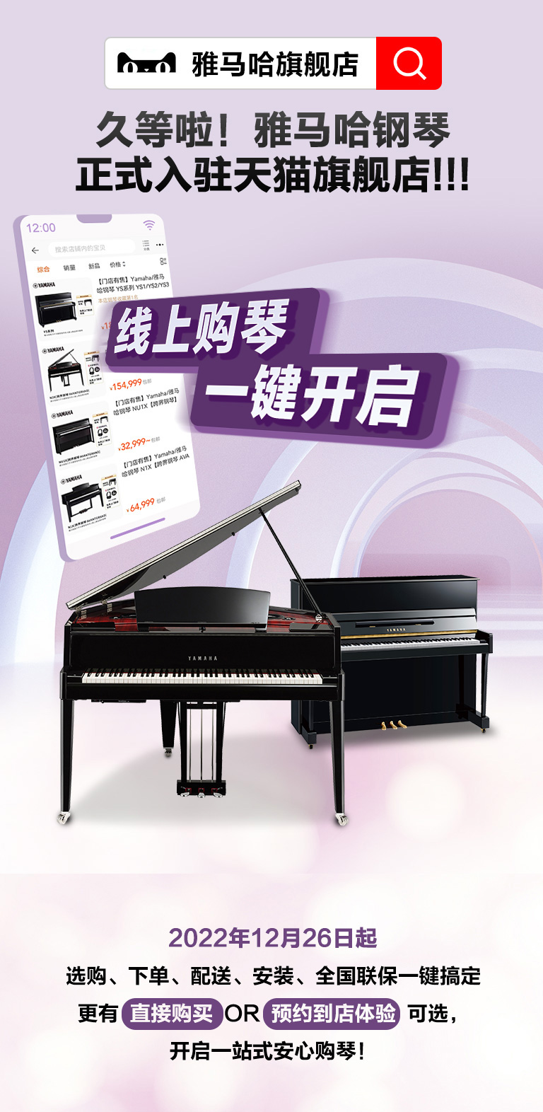 重磅官宣｜12月26日，月博钢琴正式入驻天猫旗舰店！