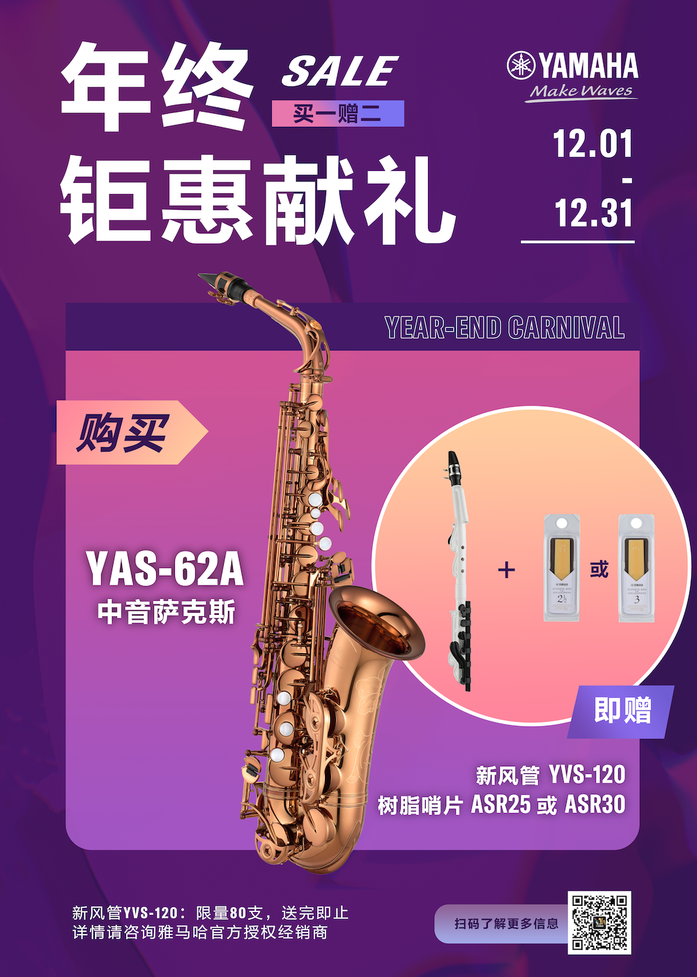 年终钜惠献礼：YAS-62A买赠活动限时进行中