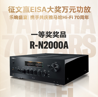 征文赢EISA大奖万元功放丨乐响盛宴，携手共庆月博Hi-Fi 70周年